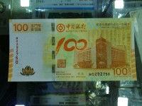 第四套人民币50整版钞