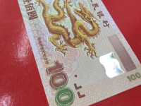 100元龙钞纪念钞值多少钱