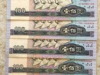 中国人民银行1990年100元