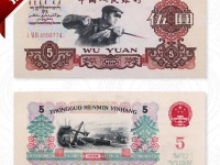 1960年版5元人民币价格