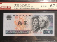 10元纸币1980年