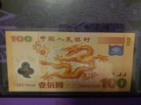 100龙钞现在价格是多少钱