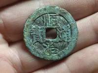 顺治通宝满文宝苏多少钱