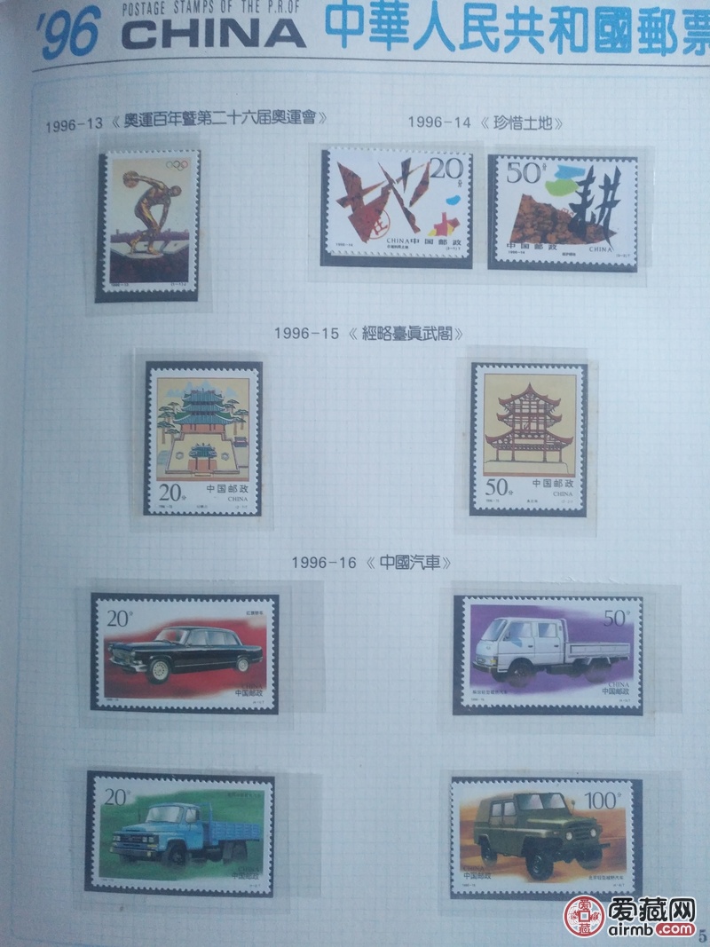 1996年全年邮票册一本,包括