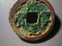 比较贵的熙宁元宝图片
