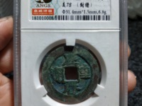 庆历重宝有小平吗