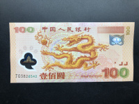 千禧年龙钞连体钞价格