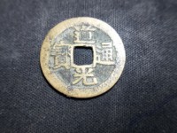 道光通宝背月纹价格