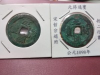 北宋绍圣通宝最新市场价