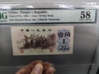 第三套人民币1角(一角)红二平