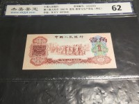 1960年枣红1角值多少钱