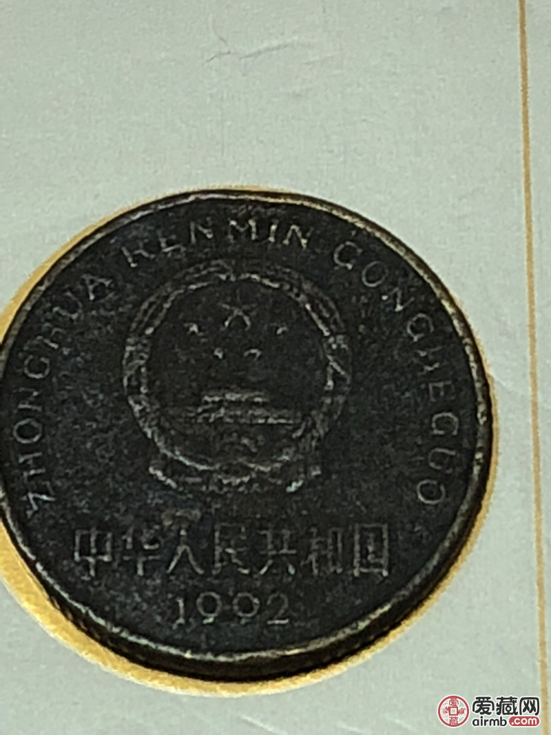 1995年牡丹一元硬币1