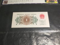 第三套人民币1角 蓝二冠