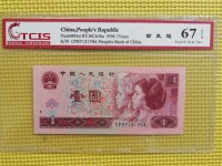 1996第四套1元纸币