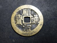 顺治通宝宝浙局的价格及图片
