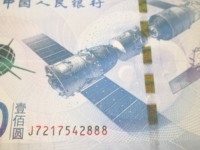 2015年100元航天金钞