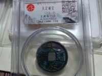 大定通宝多少钱一个