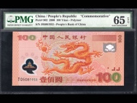 100元面值世纪龙钞现在值多少钱