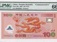 2012年澳门龙钞10元35连体整版钞