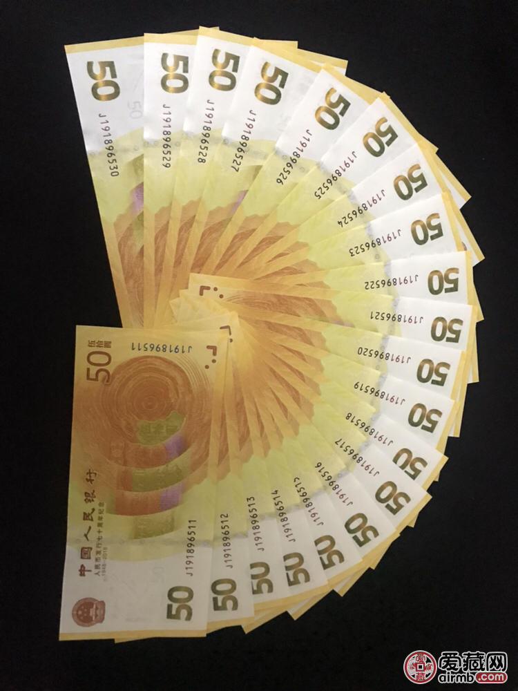 70周年纪念钞标准20连，补号