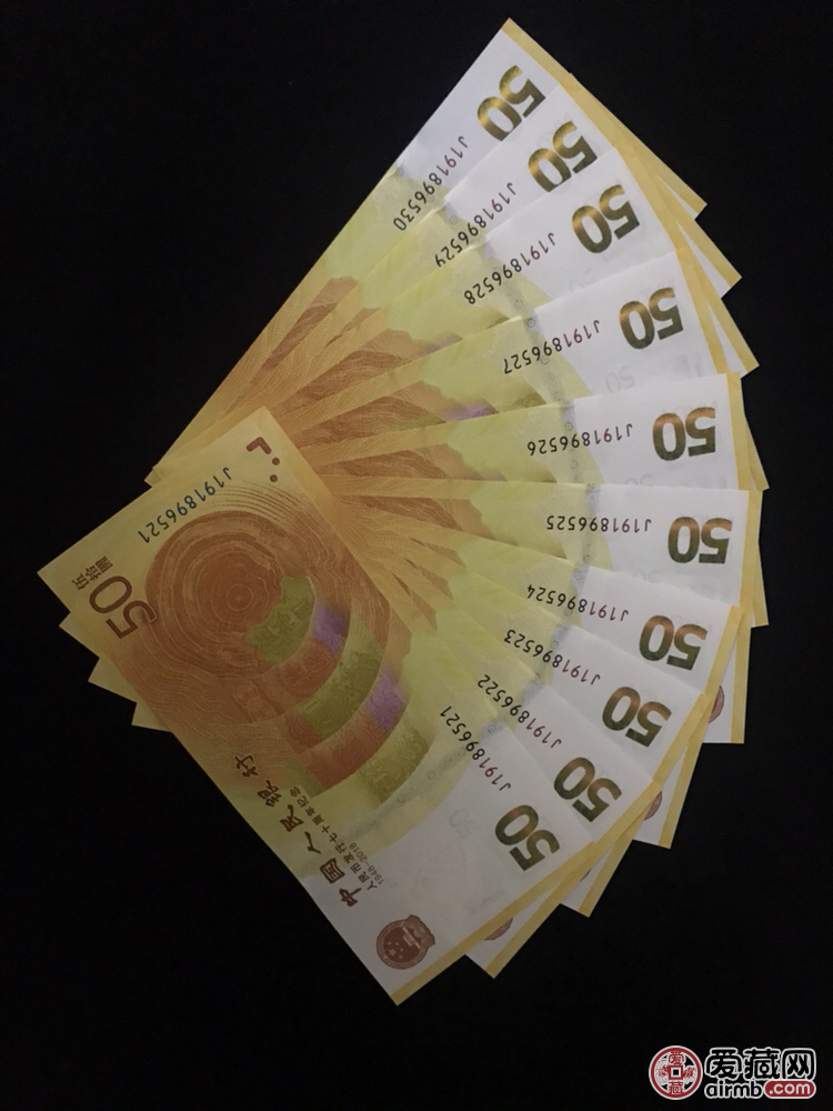 70周年纪念钞标准20连，补号