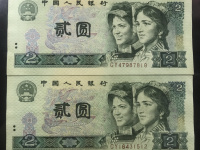 人民币1980年老钱2元