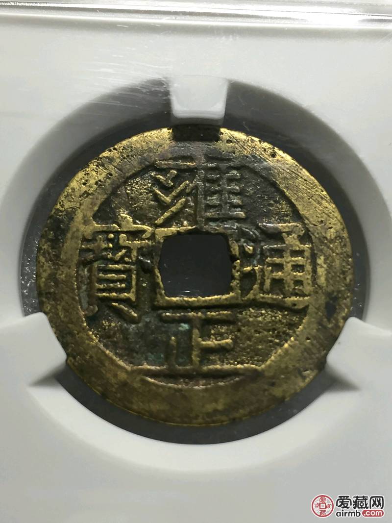 雍正通宝宝源局,房梁状态,非清