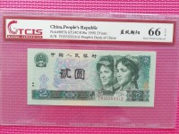 中国人民银行1990年2元