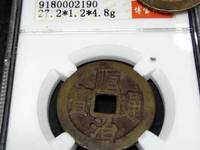顺治通宝背上阳市场价