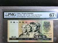 50元人民币1980年市价