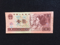 96版1元人民币