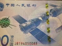 100元航天纪念钞目前市场价格