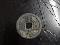 顺治通宝三角通