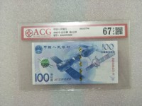 2015航天纪念钞的价格