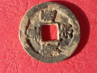 宋代皇宋通宝
