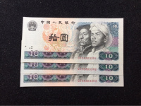 1980年10元纸人民币