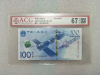 100元版航天纪念钞价格