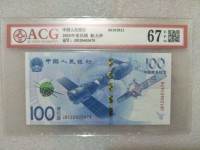 2015年航天币钞