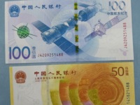 70周年航天纪念钞
