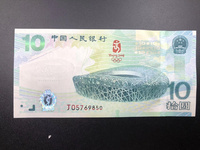 中国人民银行奥运钞