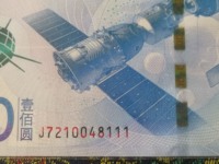 100元航天纪念钞能值多少钱