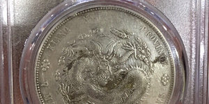 光绪元宝图片及价格 值多少钱