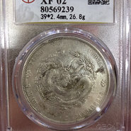 光绪元宝图片及价格 值多少钱