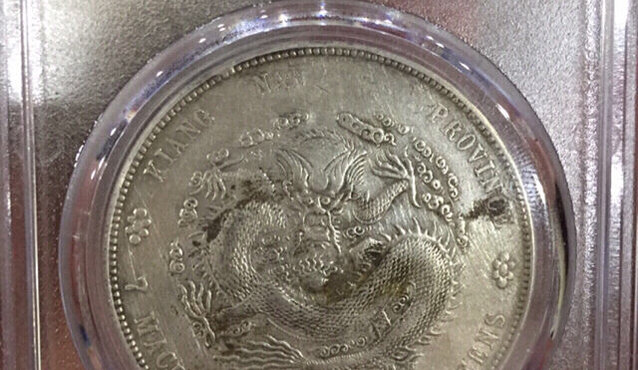 光绪元宝图片及价格 值多少钱