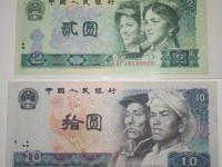 第四套人民币2元 1980年