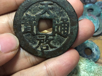 天启通宝光背值多少钱