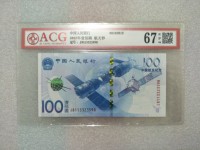 100元航天钞价格