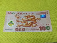 100元单张龙钞价格