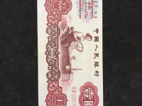 1960年1元人民币价格三罗马