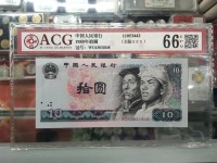 1980版 10元人民币